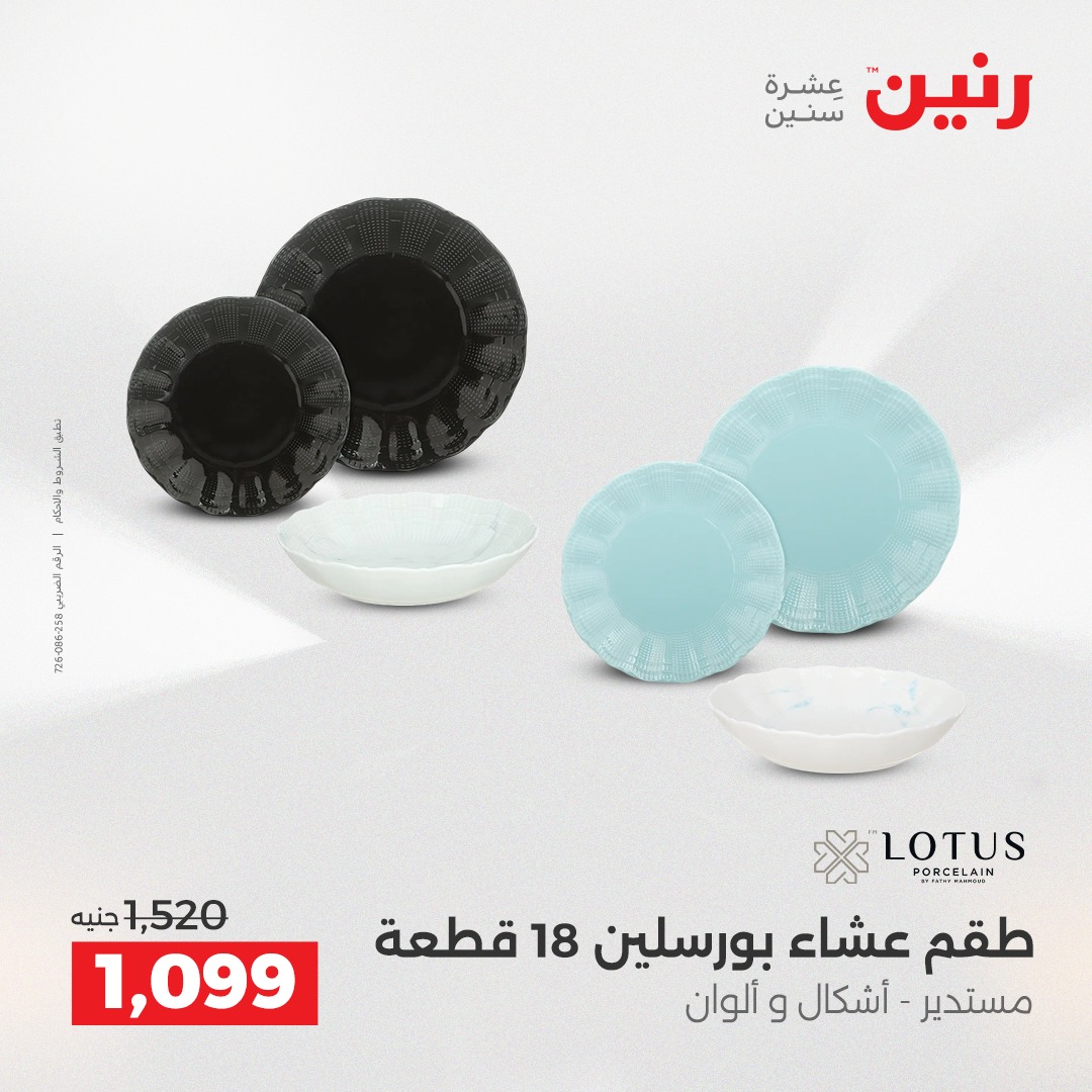 raneen offers from 18dec to 20dec 2025 عروض رنين من 18 ديسمبر حتى 20 ديسمبر 2025 صفحة رقم 171